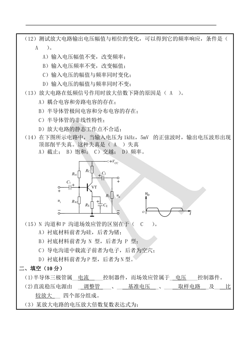 西北工业大学考试试题A卷答案.doc_第3页