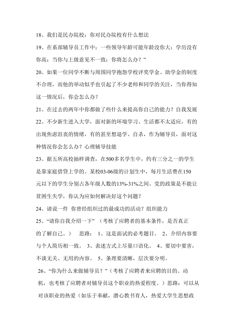 高校辅导员考试面试题型一.pdf_第2页