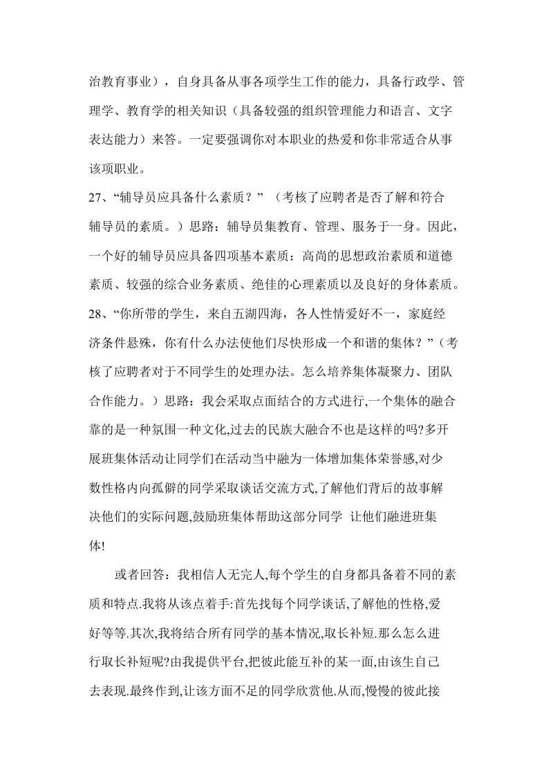 高校辅导员考试面试题型一.pdf_第3页