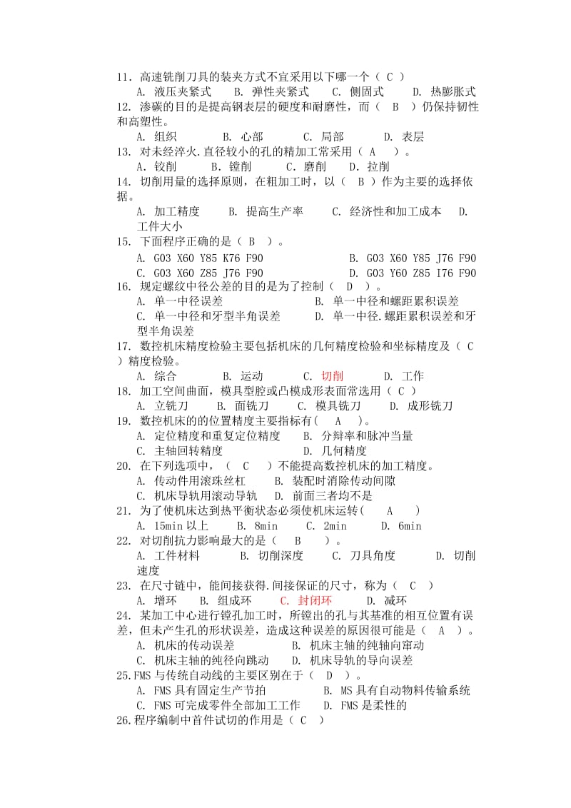 江苏数控机床维修试题样卷及答案.doc_第3页