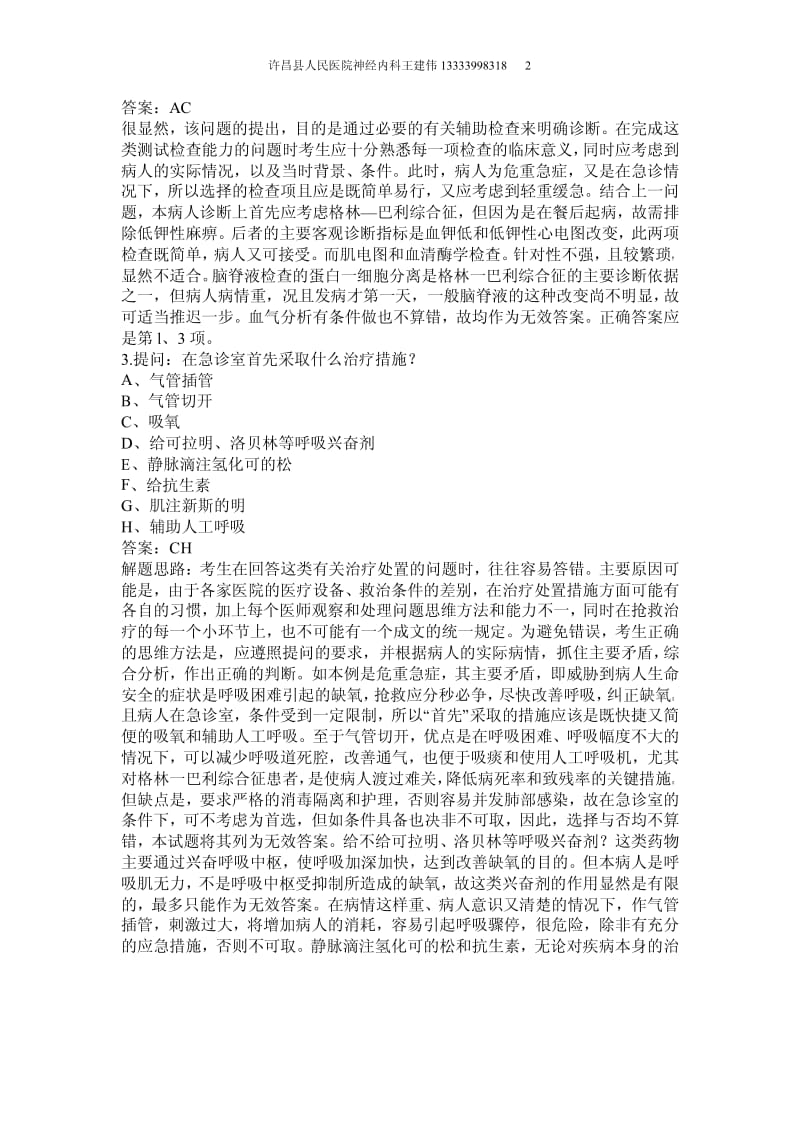 神经内科高级职称病例试题答题思路.pdf_第2页