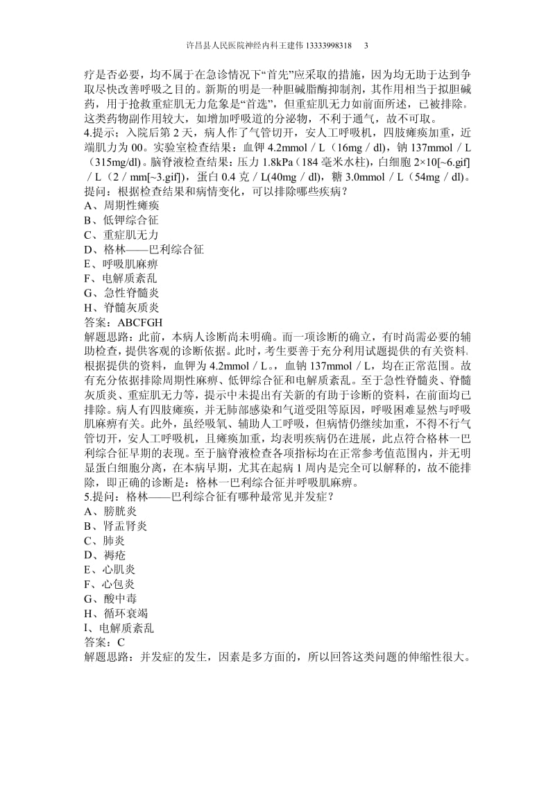 神经内科高级职称病例试题答题思路.pdf_第3页