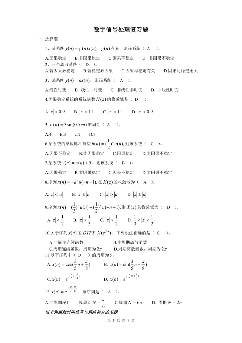 数字信号处理题库附答案.doc_第1页