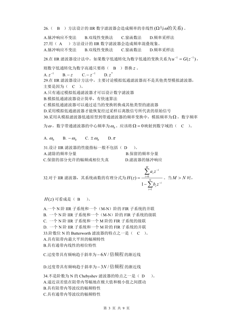 数字信号处理题库附答案.doc_第3页