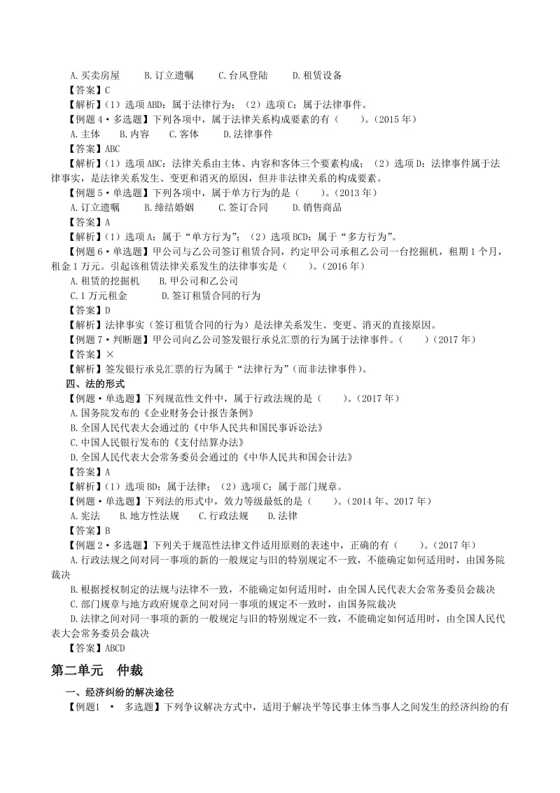 经济法第一章习题有答案.docx_第2页