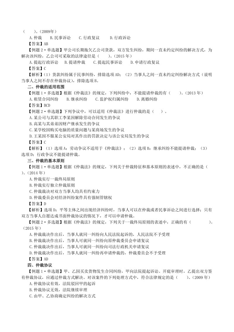 经济法第一章习题有答案.docx_第3页