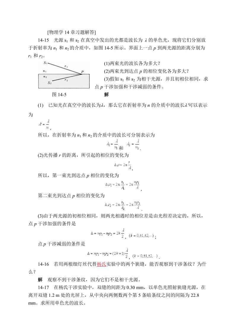 物理学章习题解答.doc_第1页