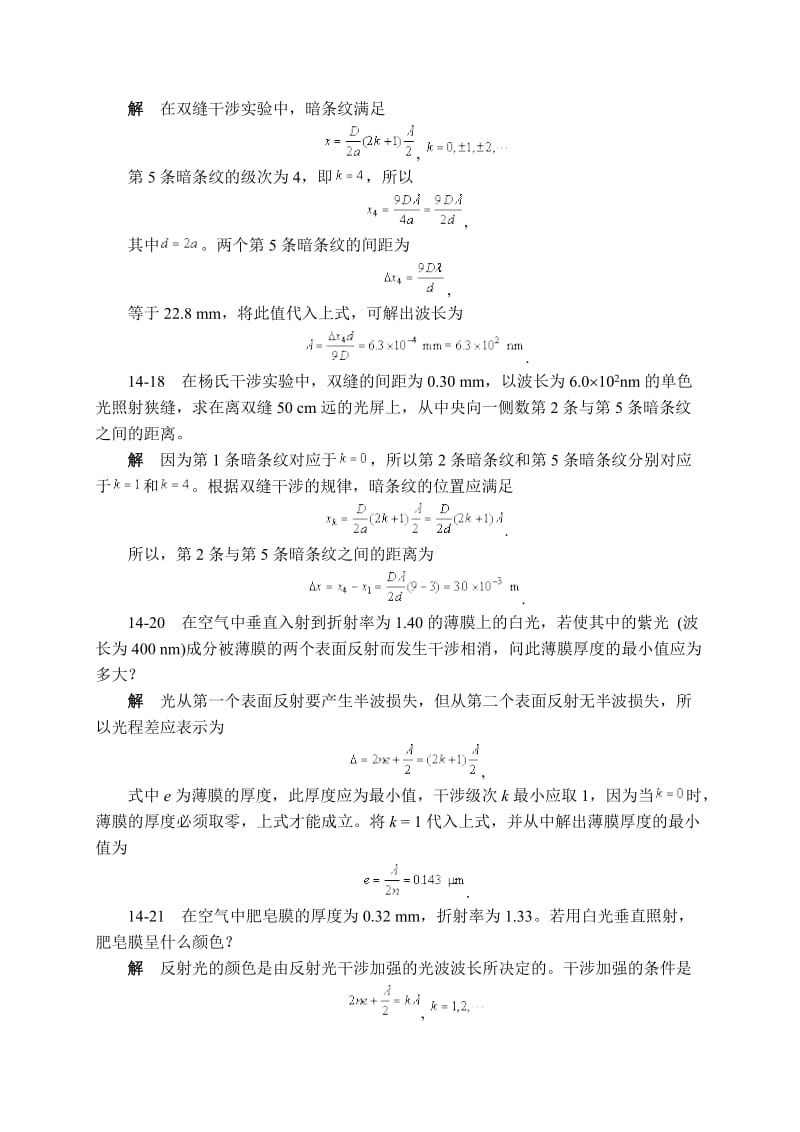 物理学章习题解答.doc_第2页