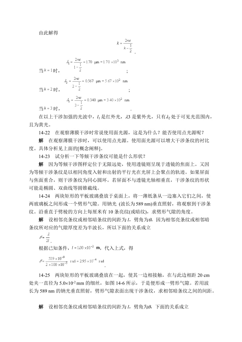 物理学章习题解答.doc_第3页