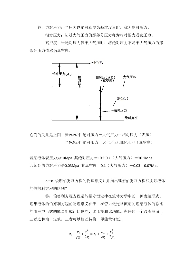 液压与气动技术课后习题答案,张利平.doc_第2页