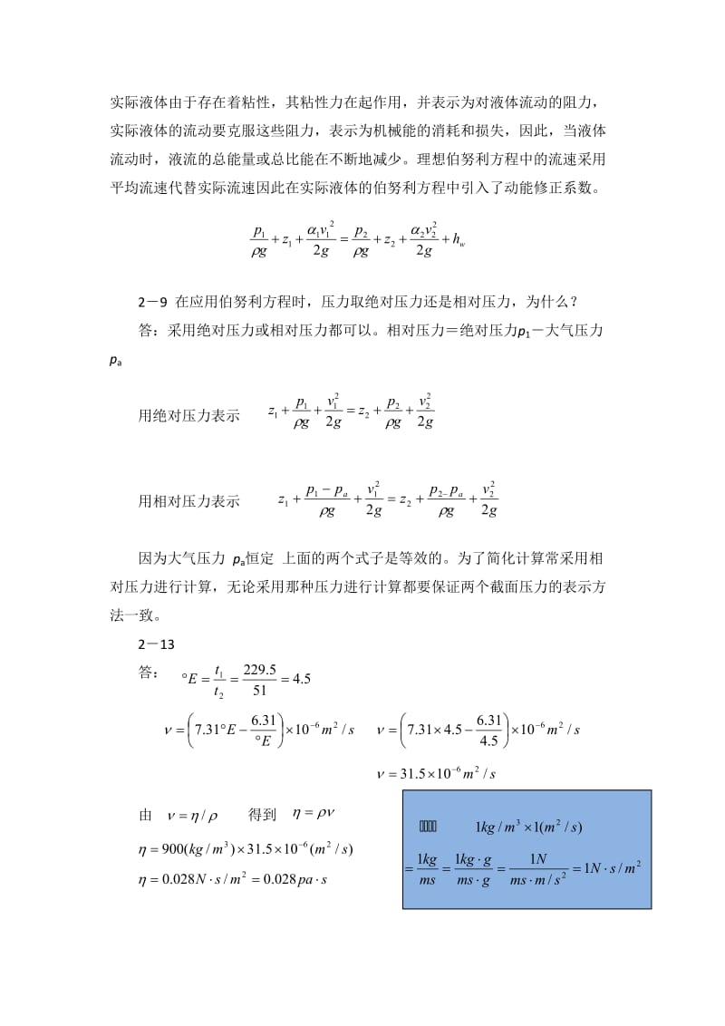 液压与气动技术课后习题答案,张利平.doc_第3页