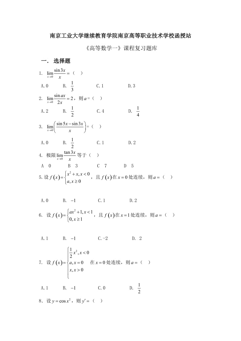 高数一试题库.doc_第1页