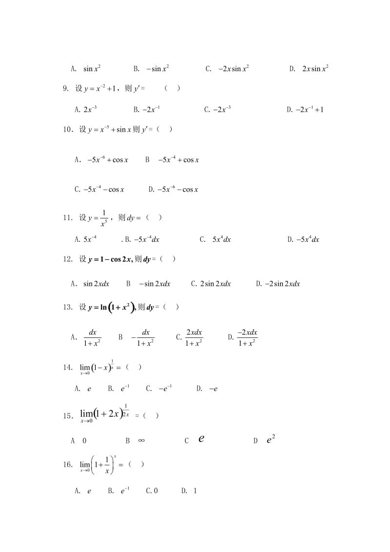 高数一试题库.doc_第2页