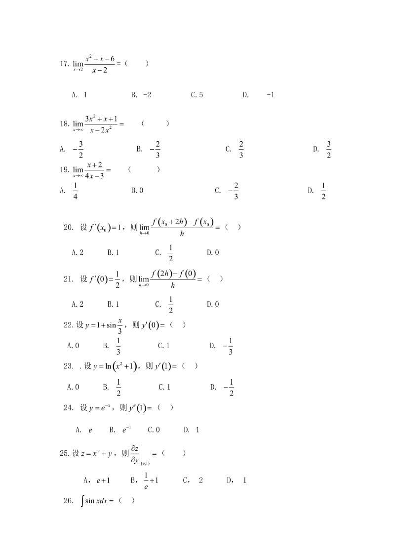 高数一试题库.doc_第3页