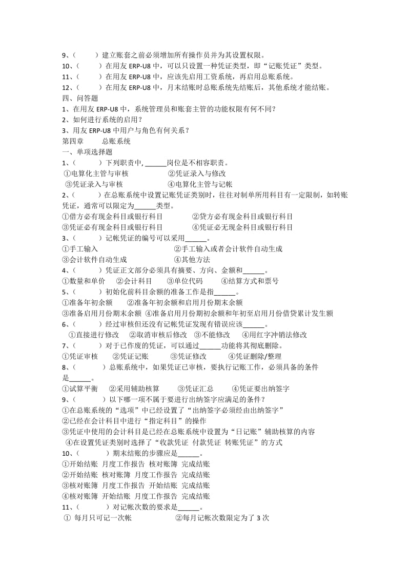 会计信息化各章练习题.pdf_第3页