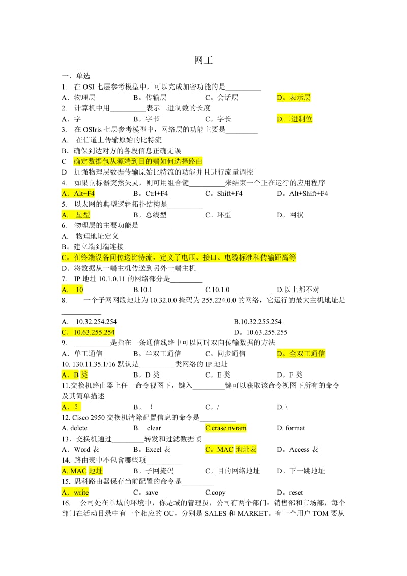 网络工程测试试题及答案.doc_第1页