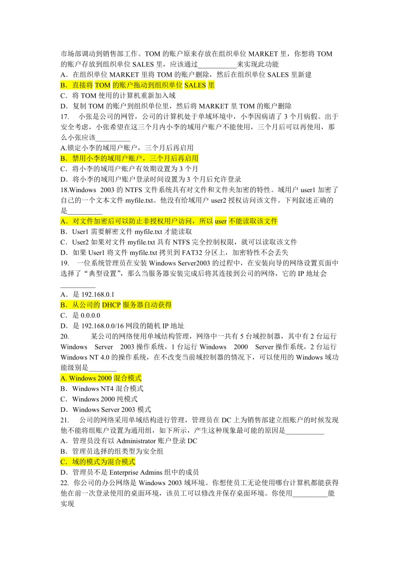 网络工程测试试题及答案.doc_第2页