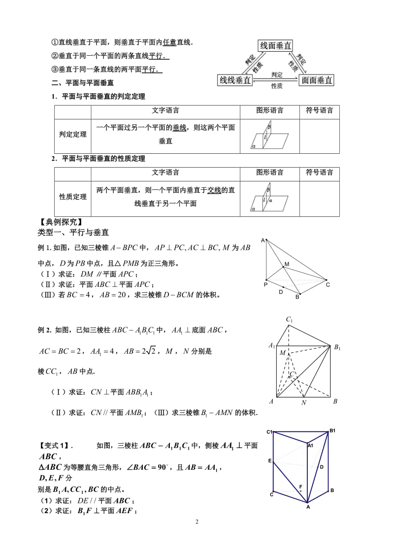 高三文科数学立体几何含答案.doc_第2页