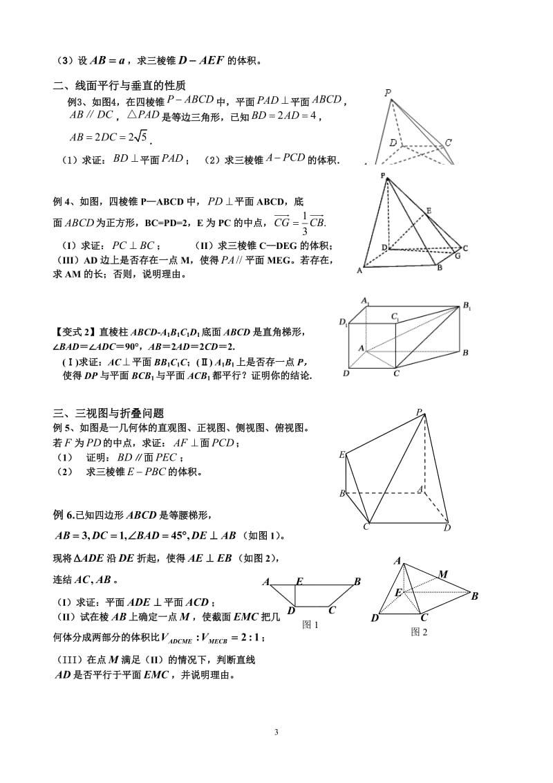 高三文科数学立体几何含答案.doc_第3页