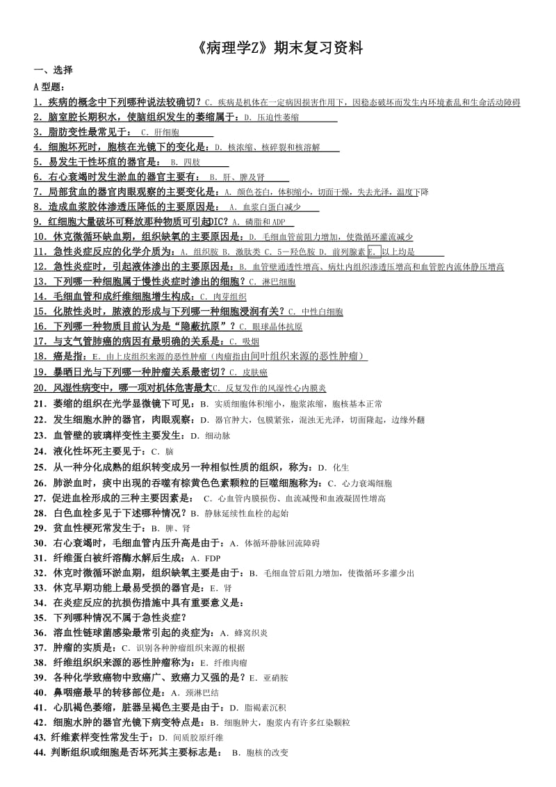 病理学Z辅导资料参考答案.doc_第1页