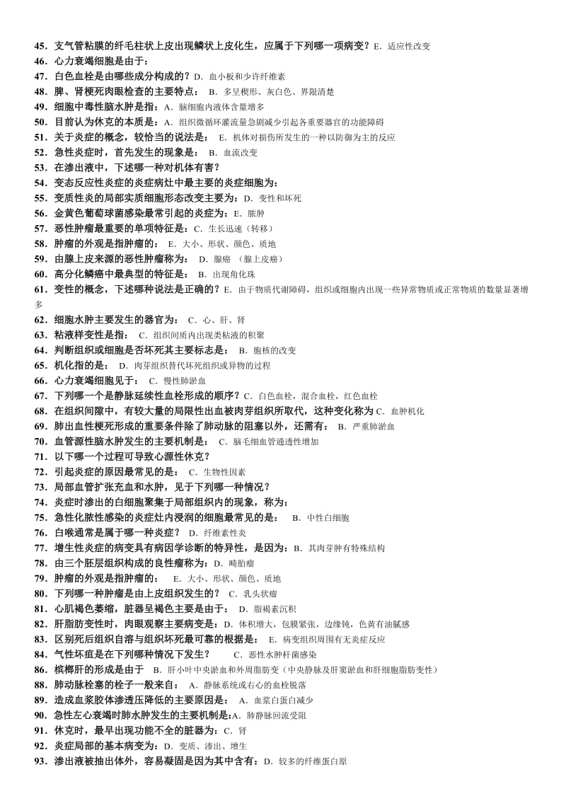 病理学Z辅导资料参考答案.doc_第2页