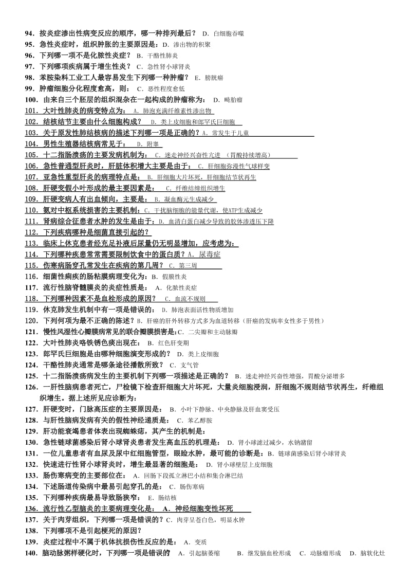 病理学Z辅导资料参考答案.doc_第3页