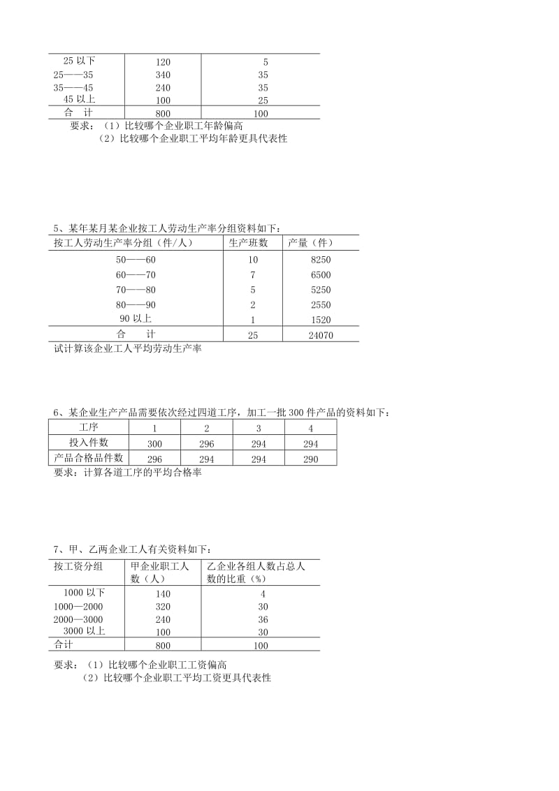 统计学试题库计算题部分概要.doc_第2页