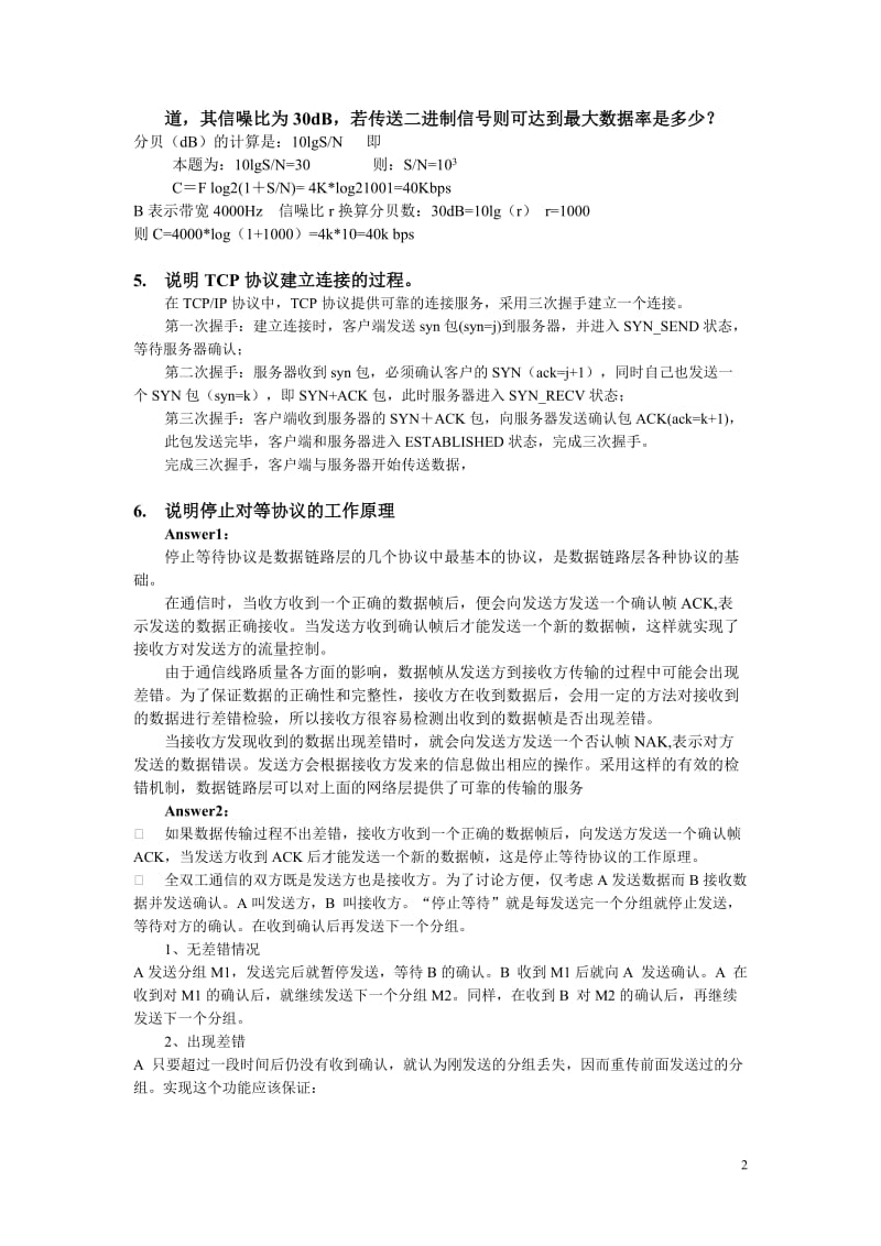 计算机网络与数据库复习题答案西北工业大学.doc_第2页