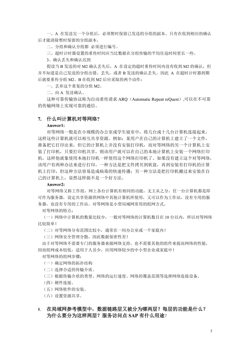 计算机网络与数据库复习题答案西北工业大学.doc_第3页