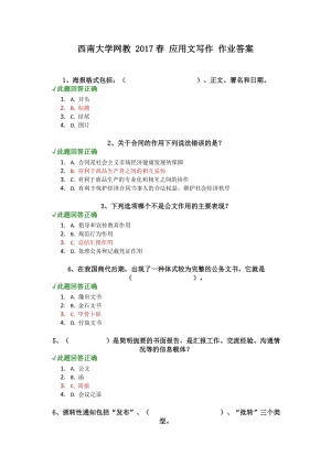 西南大學(xué)網(wǎng)教春《應(yīng)用文寫作》作業(yè)答案.pdf