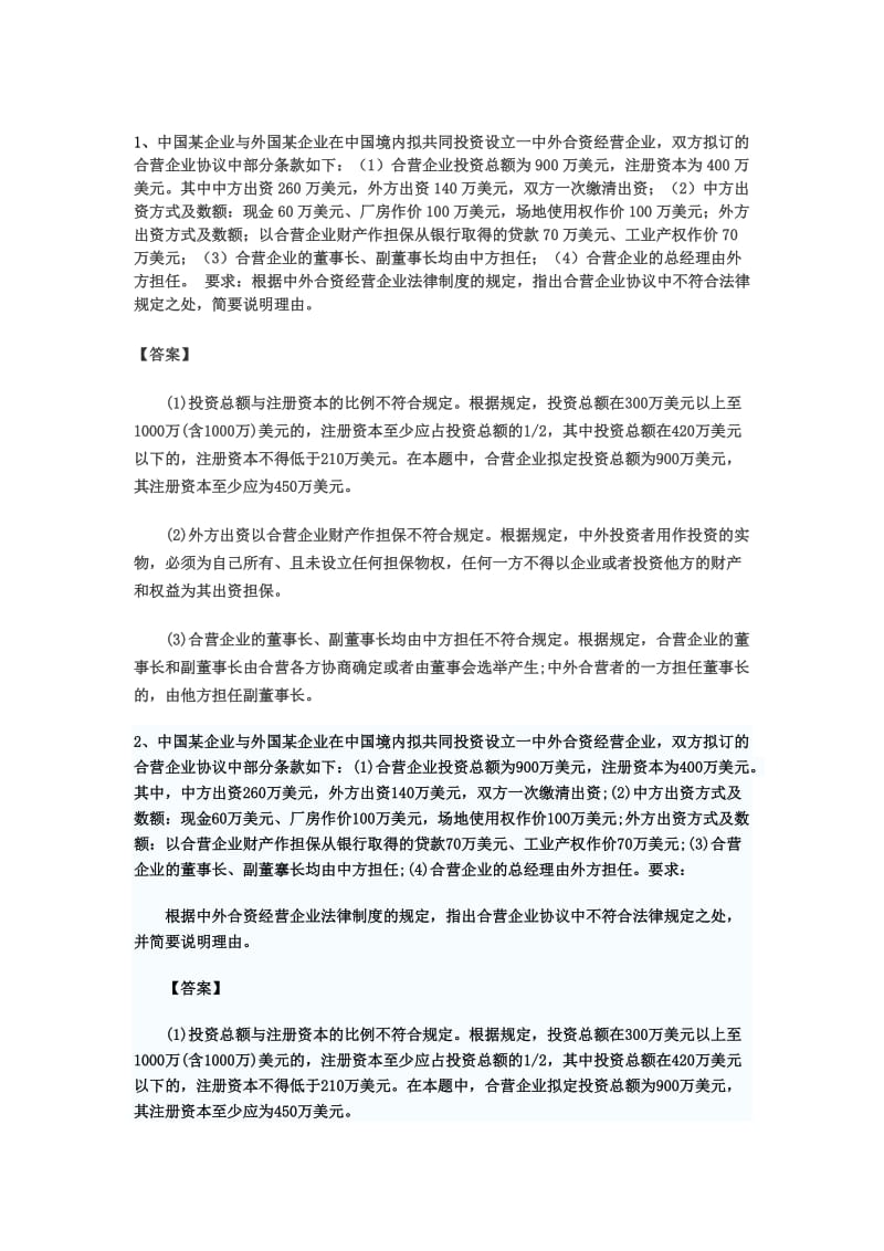 经济法简答题.doc_第1页