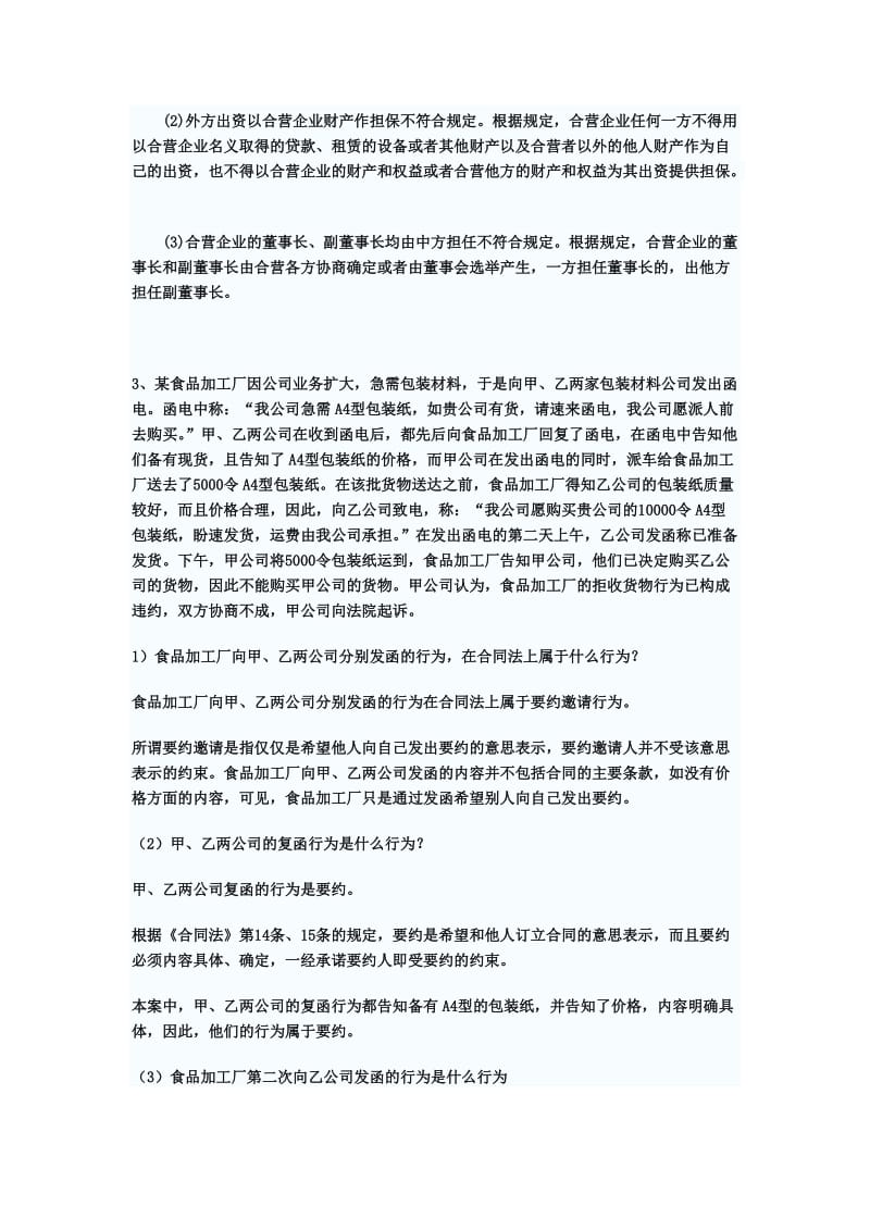 经济法简答题.doc_第2页