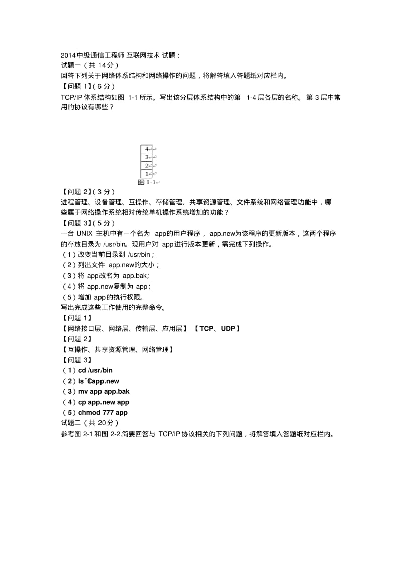 中级通信工程师互联网技术试题 .pdf_第1页