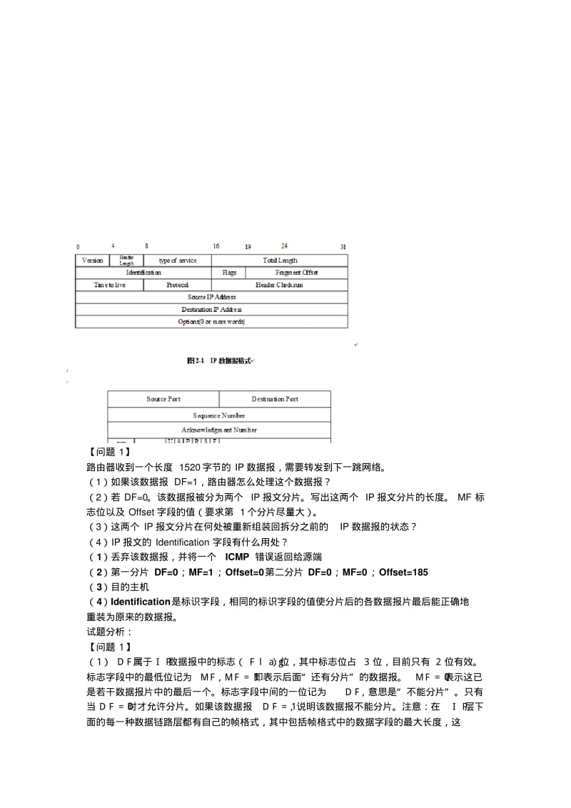 中级通信工程师互联网技术试题 .pdf_第2页