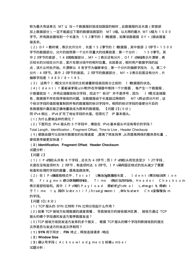 中级通信工程师互联网技术试题 .pdf_第3页