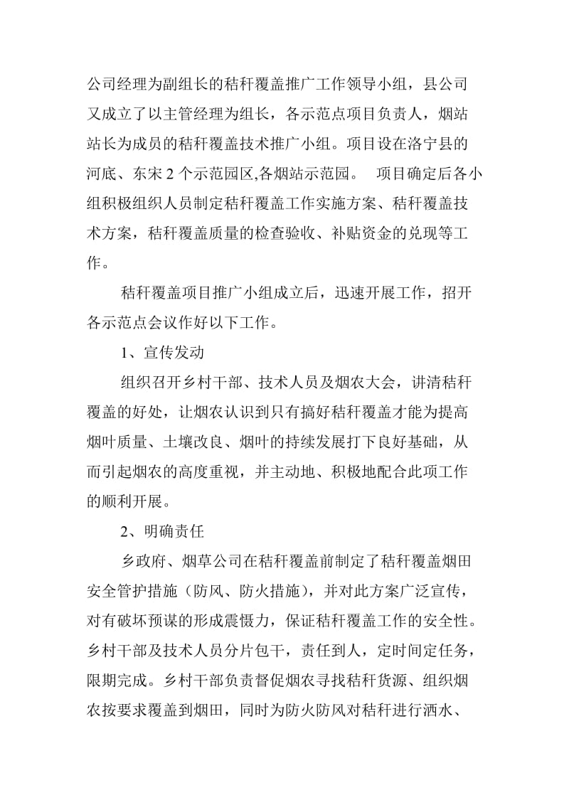 烟叶分级技师题库修改稿1综述.doc_第2页