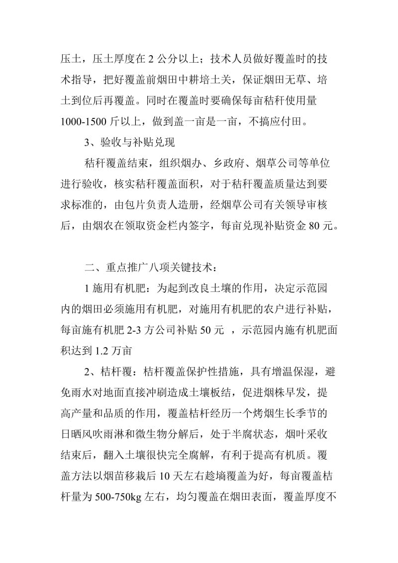 烟叶分级技师题库修改稿1综述.doc_第3页