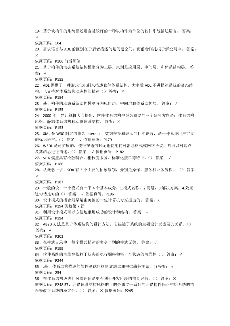 软件体系结构题库.docx_第2页