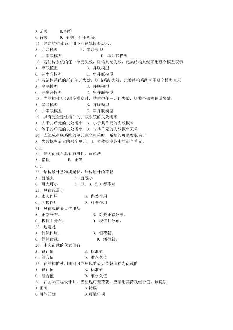 结构可靠性设计基础复习题.doc_第2页