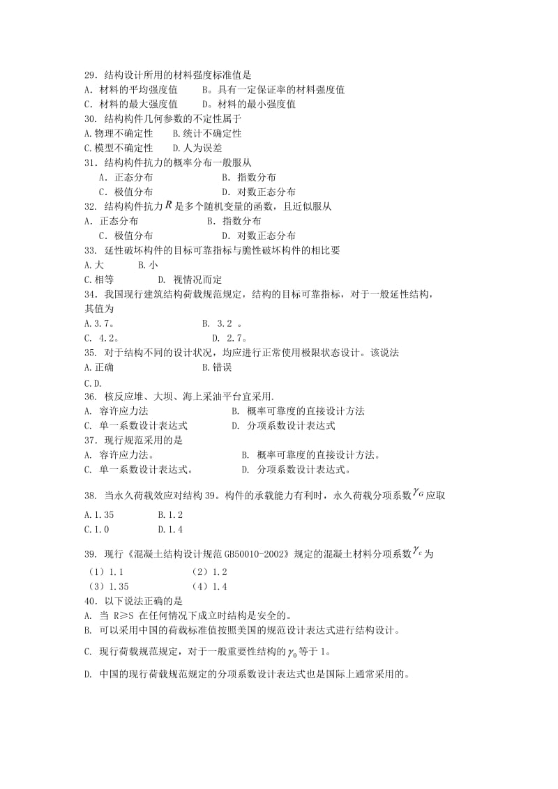 结构可靠性设计基础复习题.doc_第3页