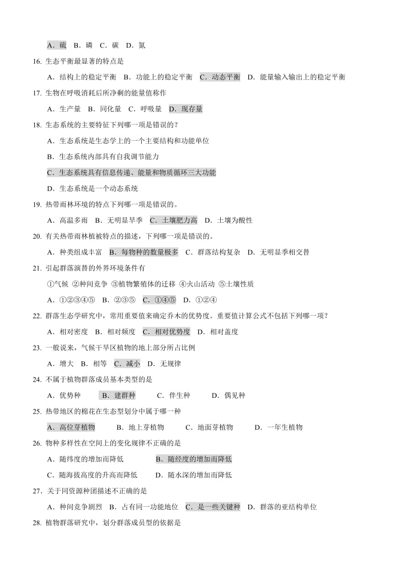 生态学与动物行为学答案...doc_第2页