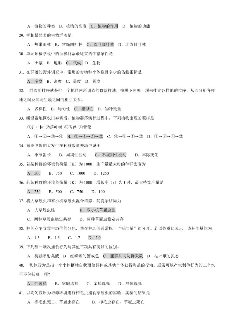 生态学与动物行为学答案...doc_第3页