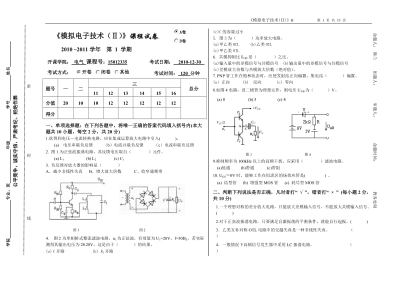 模电试卷及答案.doc_第1页