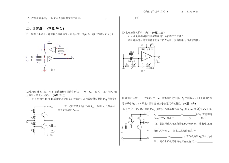 模电试卷及答案.doc_第2页