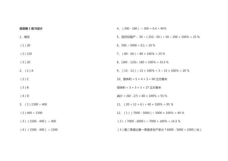 青岛版六年级下册数学配套答案.docx_第1页