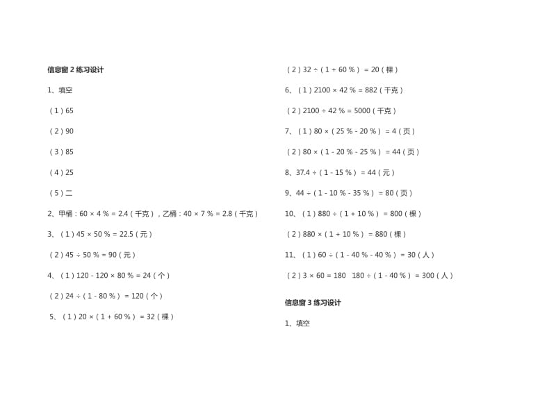 青岛版六年级下册数学配套答案.docx_第2页