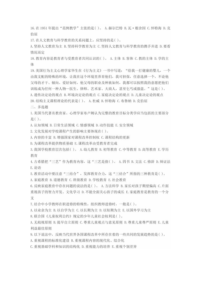 教育理论试题汇总.doc_第2页