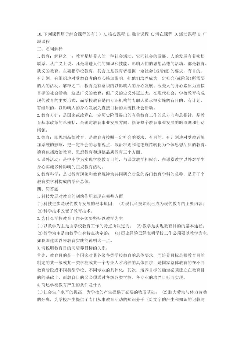 教育理论试题汇总.doc_第3页