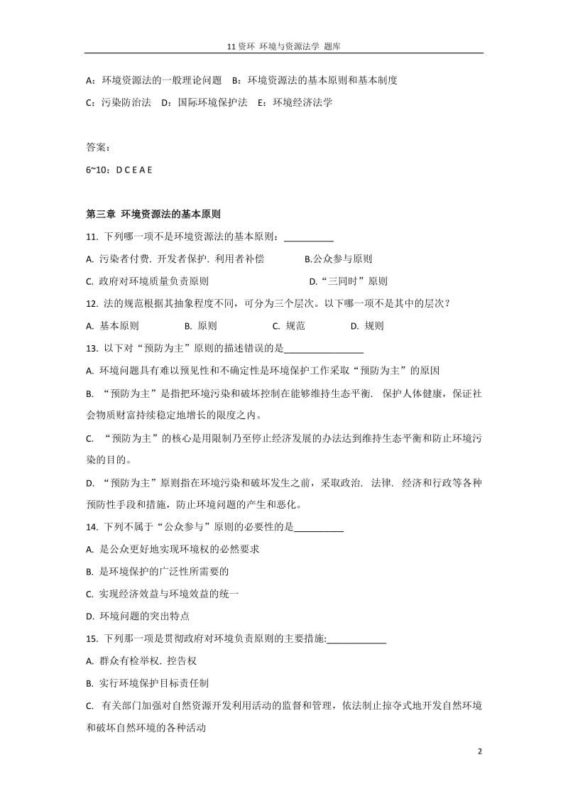 环境资源法题库选择题版.doc_第2页