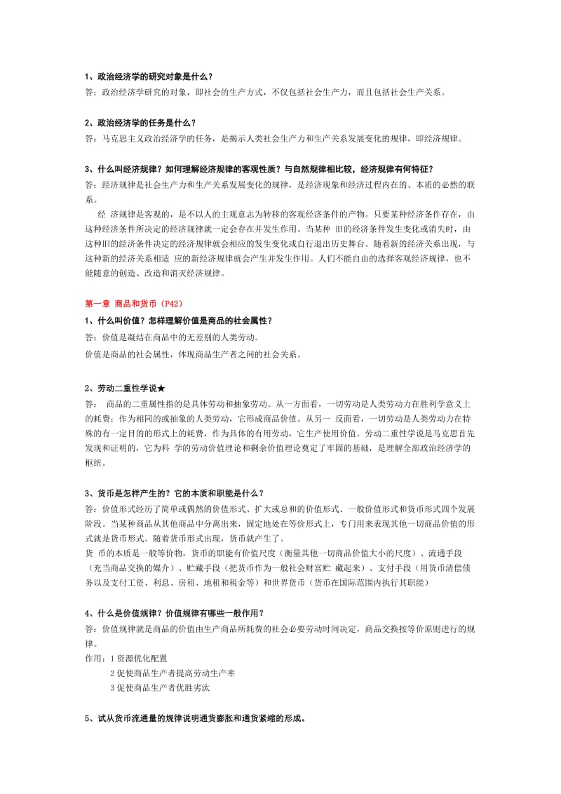 武汉大学政治经济学复习题答案版.doc_第1页